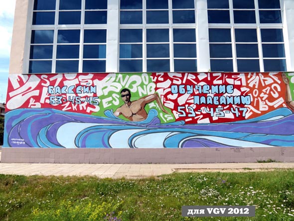 Граффити Спорт 2012 г. во Владимире фото vgv