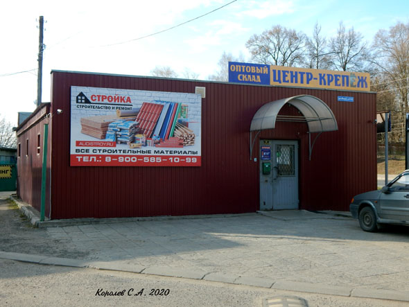 магазин крепежа и строительных материалов «Крепеж33» на Мира 63а во Владимире фото vgv