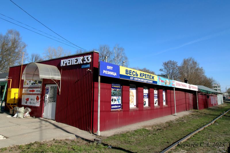 магазин крепежа и строительных материалов «Крепеж33» на Мира 63а во Владимире фото vgv
