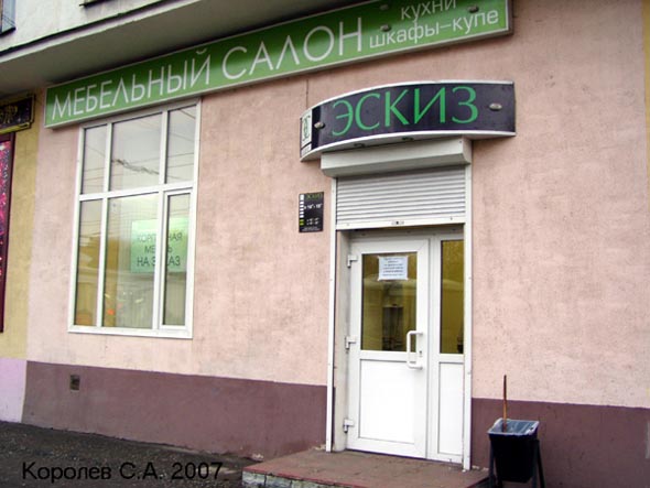 мебельный салон Эскиз во Владимире фото vgv