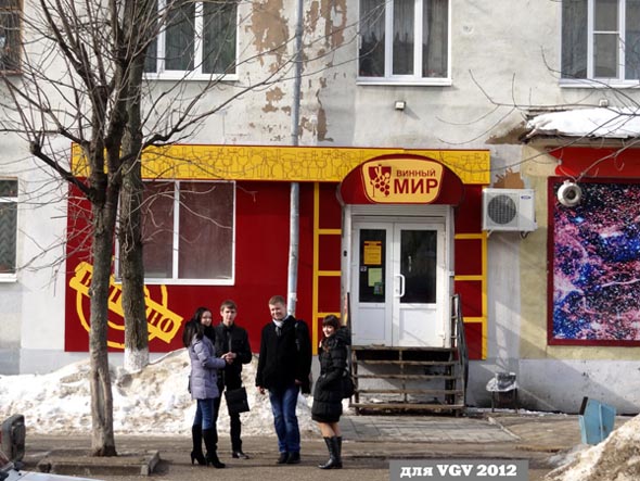 «закрыт 2017» магазин Винный мир во Владимире фото vgv