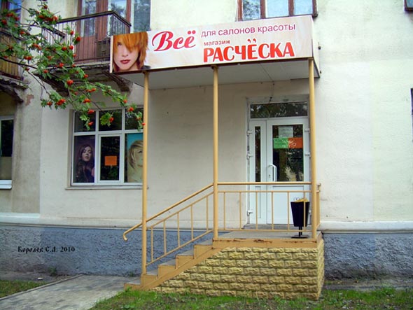 магазин Расческа - все для салонов красоты во Владимире фото vgv