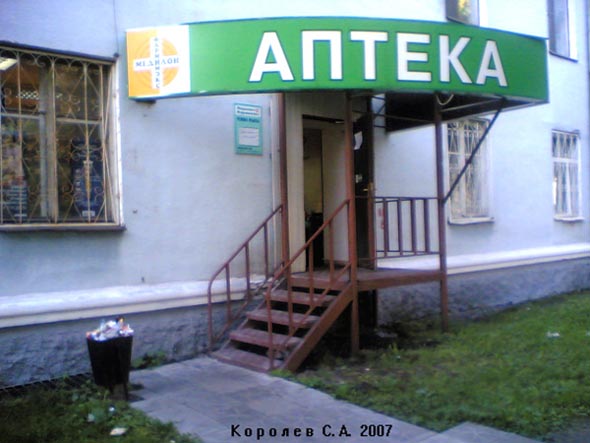 Аптека «Медилон Фармимекс» на Мира 78 во Владимире фото vgv