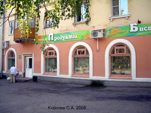 «закрыто 2018» продуктовый магазин Подсолнух во Владимире фото vgv