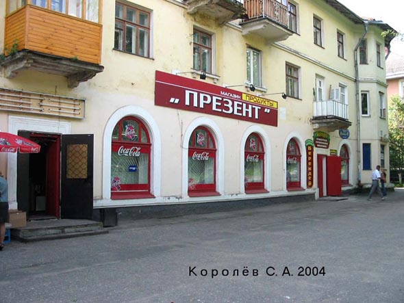 «закрыто 2006» минимаркет Презент во Владимире фото vgv
