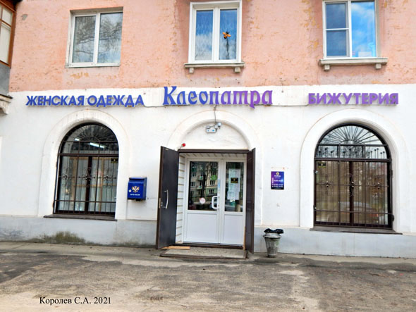 магазин одежды и головных уборов Клеопатра на Мира 84 во Владимире фото vgv