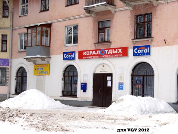 офис продажи путевок Пора в отпустк во Владимире фото vgv