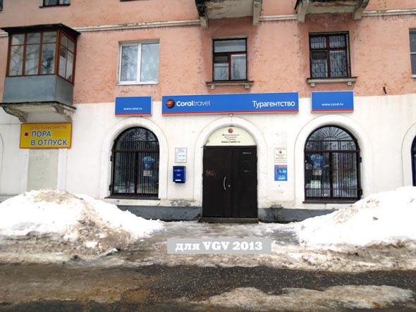 офис продажи путевок Пора в отпустк во Владимире фото vgv