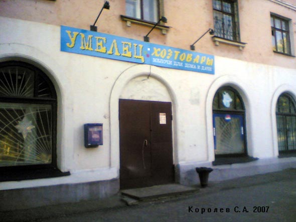 магазин стройматериалов и хозтоваров Умелец во Владимире фото vgv