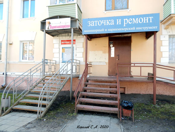 Парикмахерская на Мира 86 во Владимире фото vgv