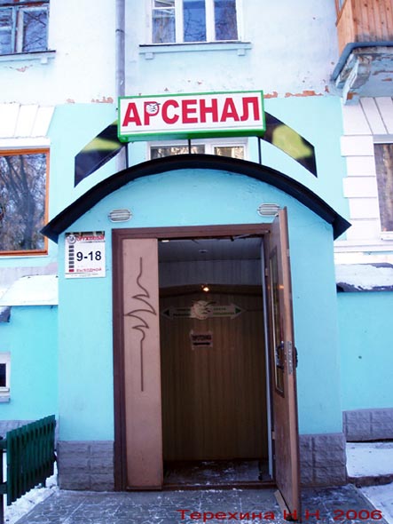 Арсенал оружейный магазин на Мира 86 во Владимире фото vgv