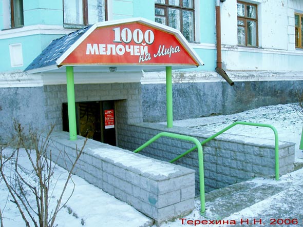 магазин хозтоваров 1000 мелочей на Мира во Владимире фото vgv