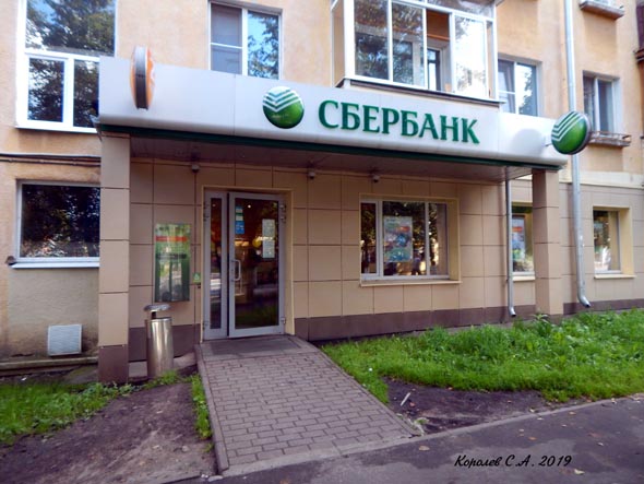 Сбербанк России ДО N 8611/058 -  обслуживание частных клиентов во Владимире фото vgv
