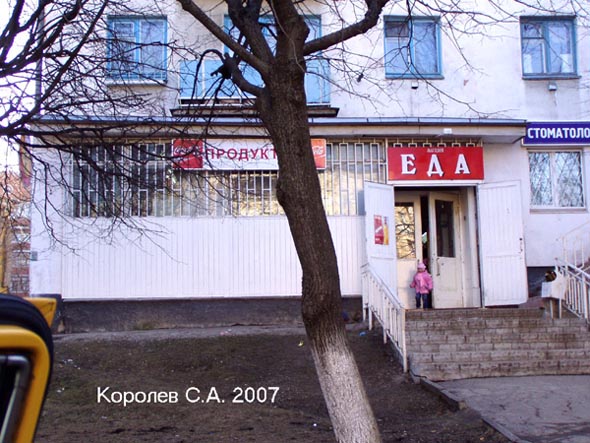 магазин Еда ООО Дуэт на Мира 94 во Владимире фото vgv