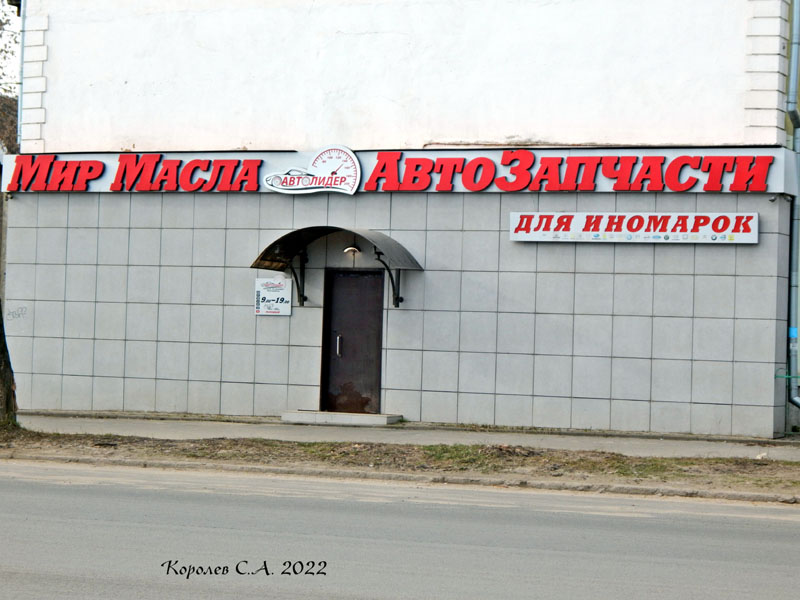магазин «АвтоЛидер» запчасти для иномарок напротив техцентра Гранд во Владимире фото vgv