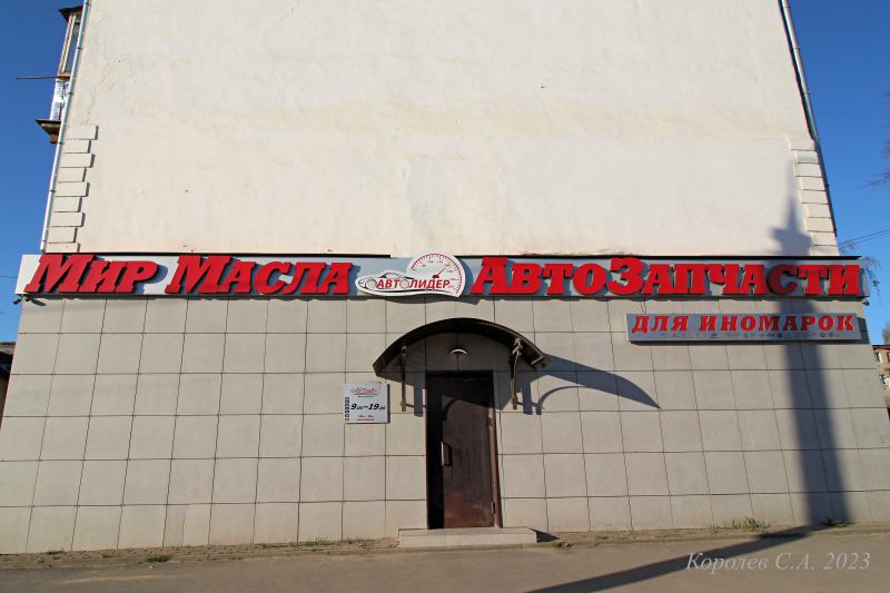 магазин «АвтоЛидер» запчасти для иномарок напротив техцентра Гранд во Владимире фото vgv