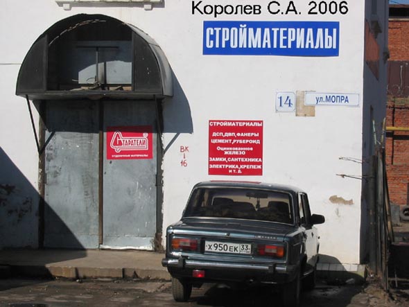 магазин строительных материалов Старатели на МОПРа 14 во Владимире фото vgv