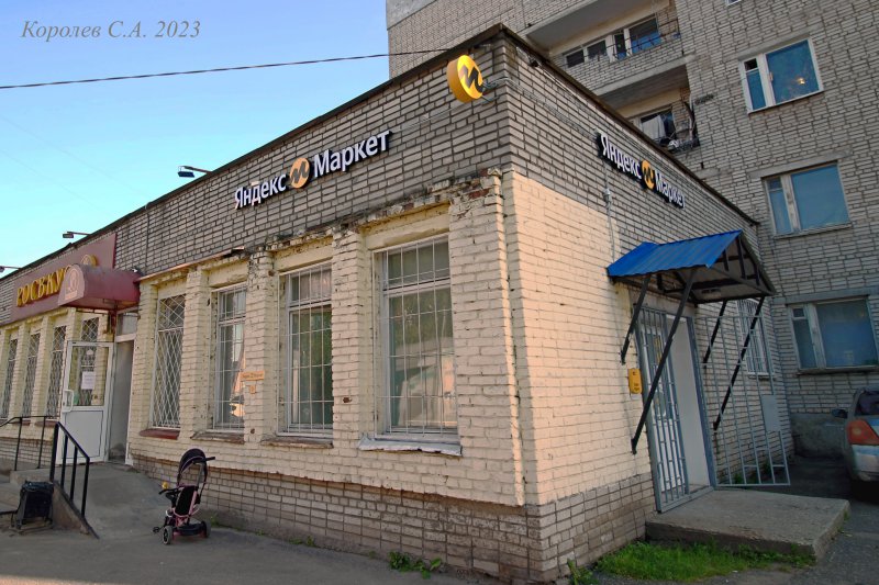 пункт выдачи товара «Яндекс Маркет» на МОПРа 15 во Владимире фото vgv