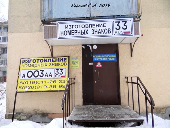 изготовление номерных знаков «Владимир Знак» на Московском шоссе 1 во Владимире фото vgv