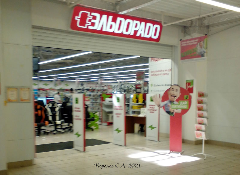 магазин электроники и бытовой техники «Эльдорадо» на Московском шоссе 2 во Владимире фото vgv