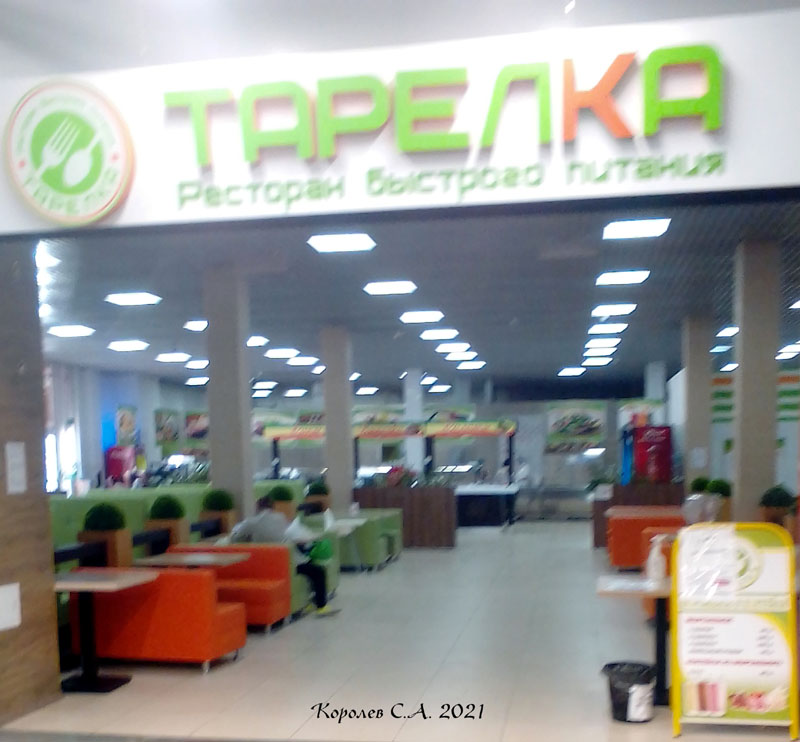 ресторан быстрого питания «Тарелка» в Гипермаркете Лента на Московском шоссе 2 во Владимире фото vgv