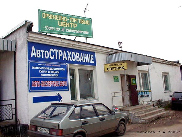 автомагазин «Спутник» на Московском шоссе 3а во Владимире фото vgv
