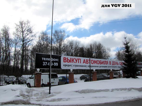 автосалон Авангард на Московском шоссе 5 во Владимире фото vgv