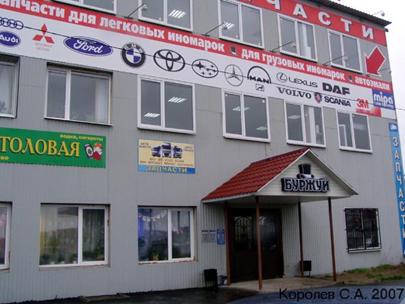 магазин автозапчастей Буржуй на Московском шоссе 5 во Владимире фото vgv