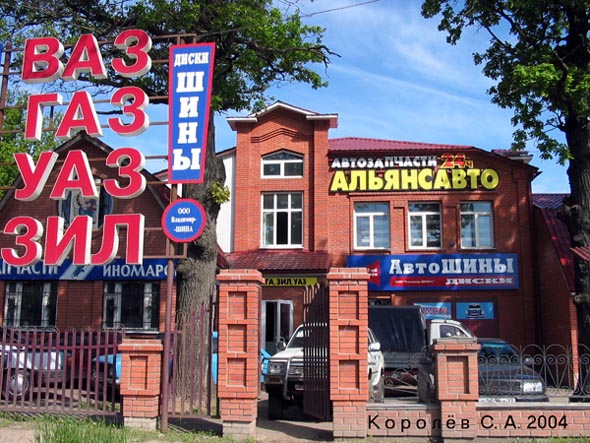 центральный магазин «Владимир ШИНА» на Московском шоссе 6 во Владимире фото vgv