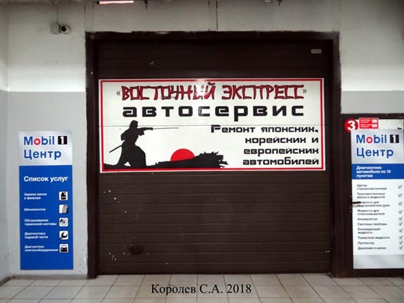 автосервис «Восточный экспресс» на Московском шоссе 6а во Владимире фото vgv