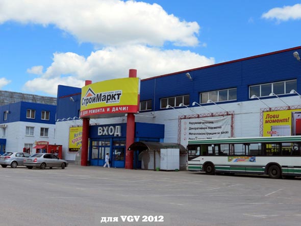 Строительный супермаркет «Строй Маркет Владимир» на Мостостроевской 2 во Владимире фото vgv
