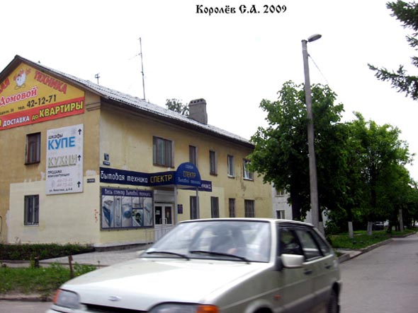 (с 2018 Тракторная 42)салон бытовой техники Спектр во Владимире фото vgv