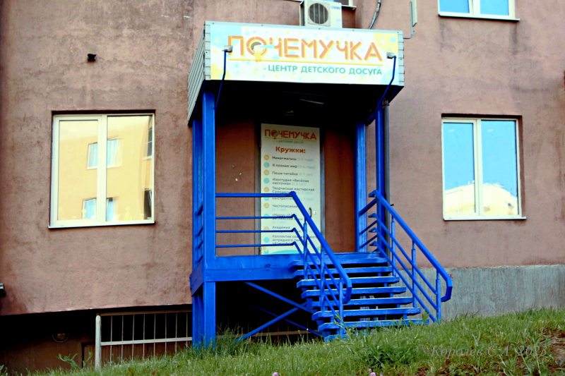 Центре детского досуга и развития «Почемучка» на Нижней Дуброва 13б во Владимире фото vgv