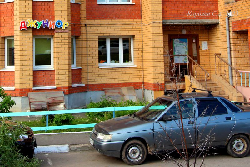 детский клуб «Джуниор» на Нижней Дуброва 15 во Владимире фото vgv