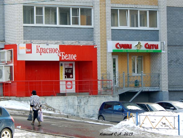 специализированный магазин напитков «Красное и Белое» на Нижней Дуброва 19 во Владимире фото vgv