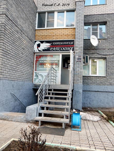 парикмахерская «Рапсодия» на Нижней Дуброва 19а во Владимире фото vgv