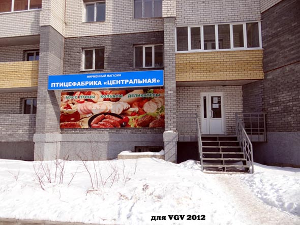фирменный магазин Птицефабрика Центральная на Нижней Дуброва 19а во Владимире фото vgv