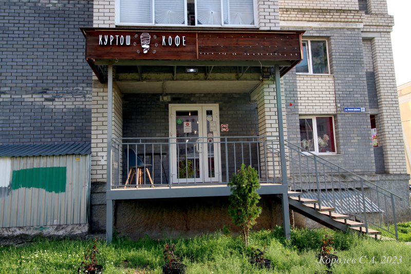 кофейня «Куртош & Кофе» на Нижней Дуброва 21 во Владимире фото vgv