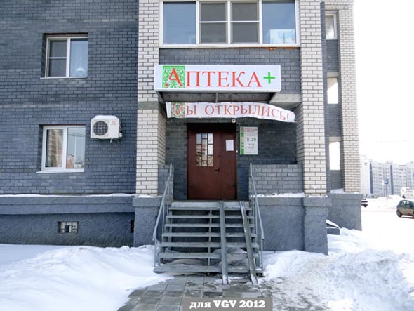 Аптека «Родник Здоровья» на Нижней Дуброва 21 во Владимире фото vgv