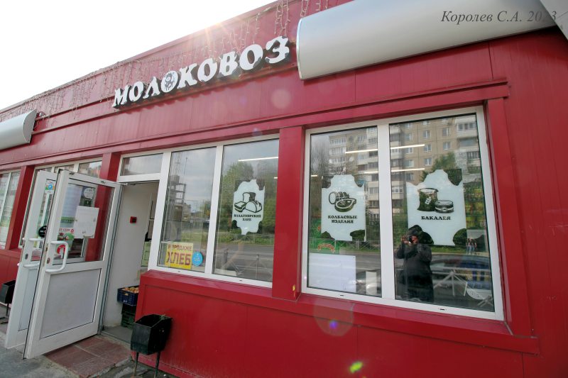 молочный магазин «Молоковоз» на Нижней Дуброва 25а во Владимире фото vgv