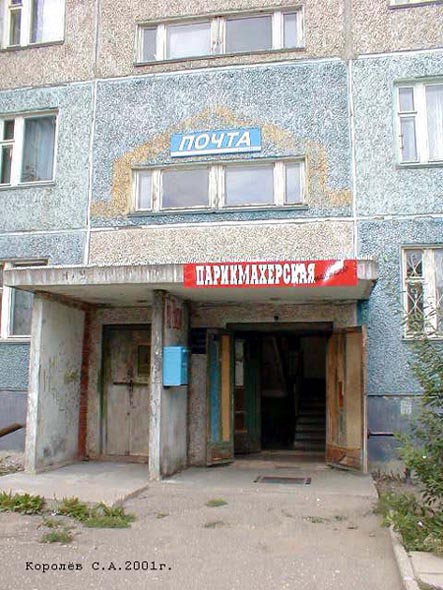 Отделение почтовой связи 600037 на Нижней Дуброва 29 во Владимире фото vgv