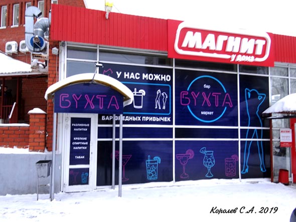 бар-маркет Бухта на Нижней Дуброва 30а во Владимире фото vgv