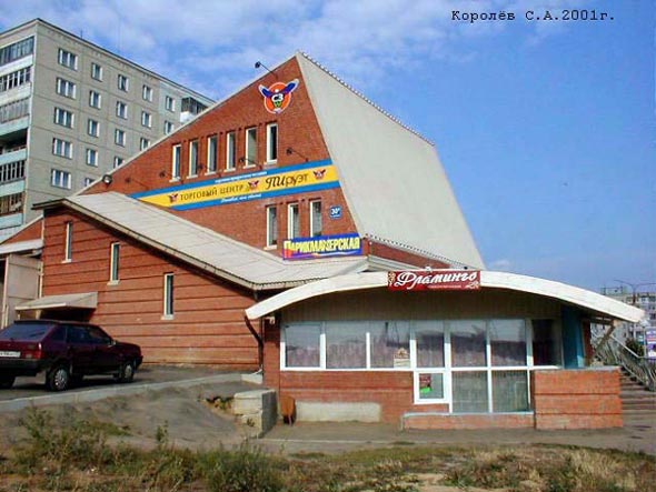 закусочная Фламинго на Нижней Дуброва 30а во Владимире фото vgv