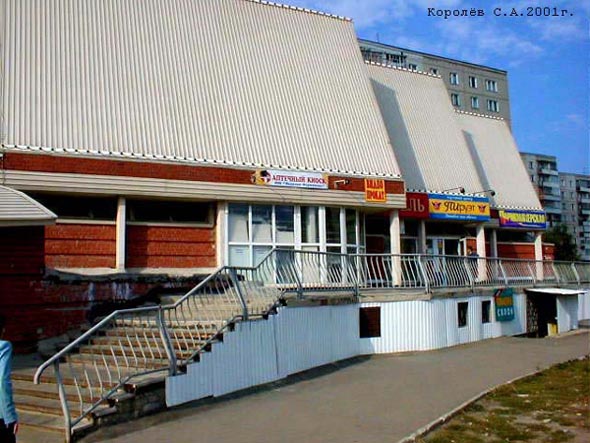 магазин Пируэт на Нижней Дуброва 30а во Владимире фото vgv
