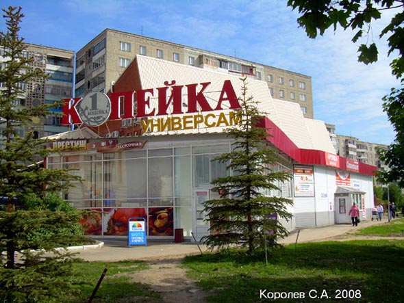 Универсам Копейка на Нижней Дуброва 30а во Владимире фото vgv