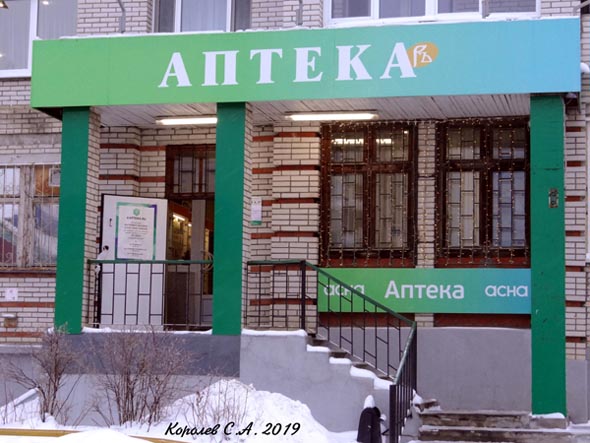 Аптека низких цен на Нижней Дуброва 34 во Владимире фото vgv