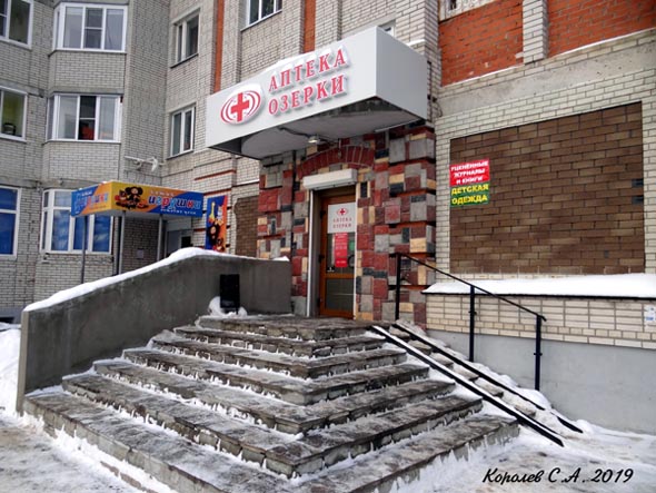 аптека Озерки на Нижней Дуброва 34 во Владимире фото vgv