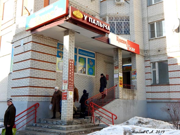 фирменный магазин «У Палыча» на Нижняя Дуброва 34 во Владимире фото vgv