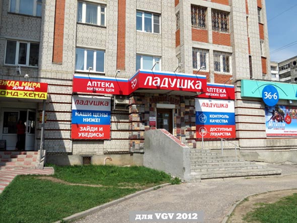 аптека Озерки на Нижней Дуброва 34 во Владимире фото vgv