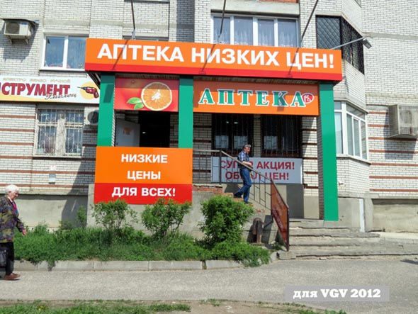 Аптека низких цен на Нижней Дуброва 34 во Владимире фото vgv